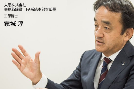 Mr. Atsushi Ieki Senior Executive Director and Division Manager, FA Systems Division, Okuma Corporation
